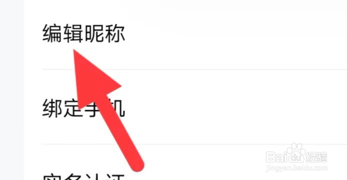 租号坤怎么编辑昵称