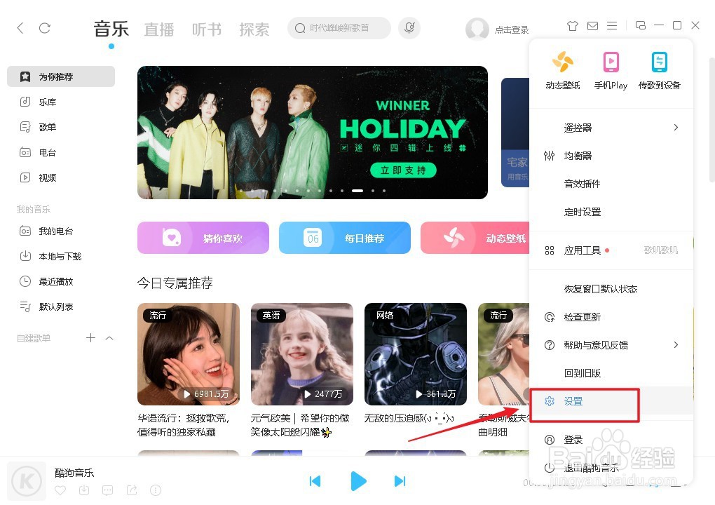 酷狗音乐怎么设置关闭开机自启动