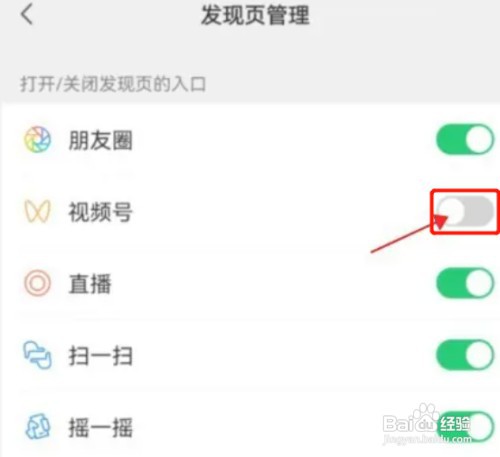 微信如何关掉视频号功能