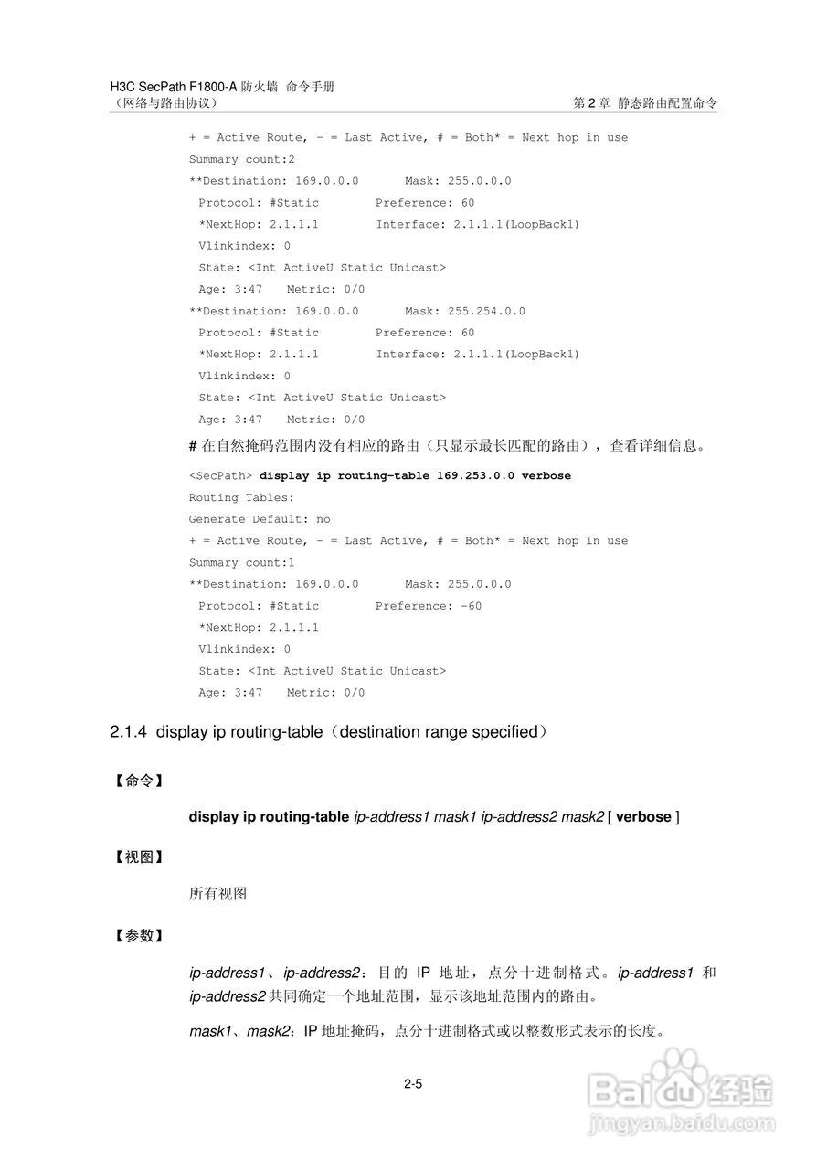 华三交换机SecPathF1800-A型说明书:[29]