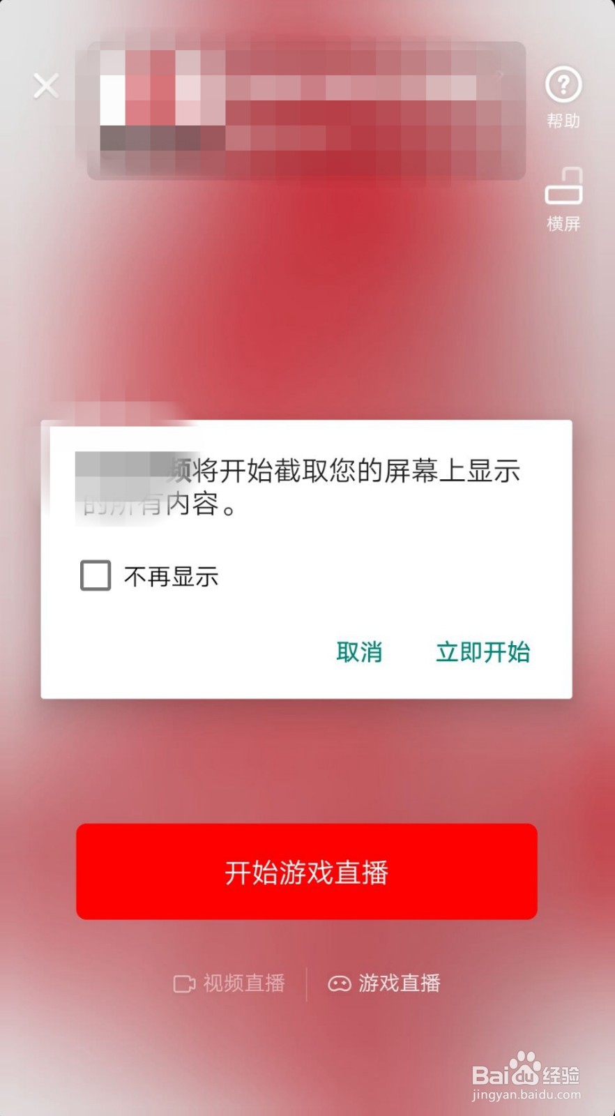 西瓜视频APP如何直播游戏？