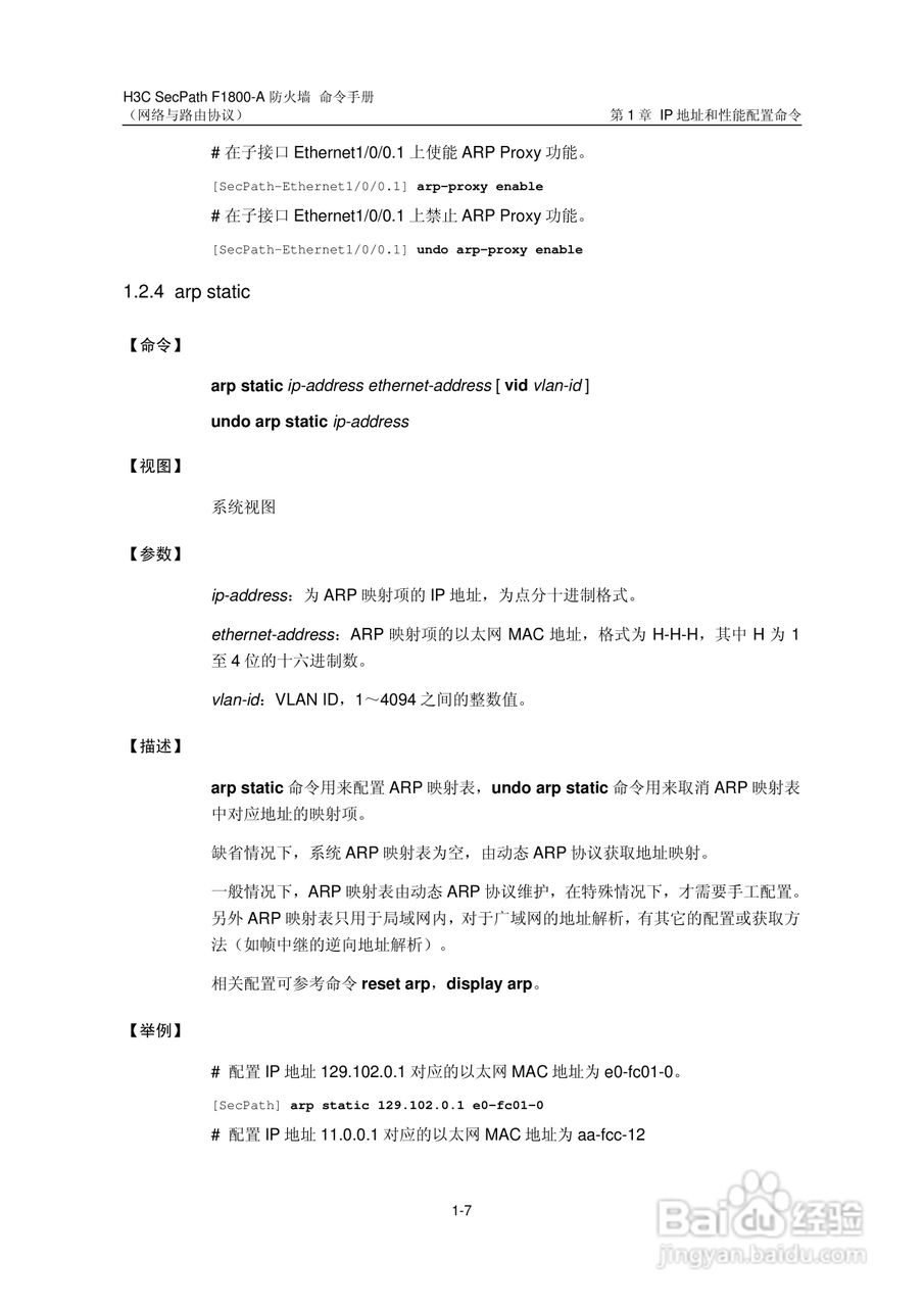 华三交换机SecPathF1800-A型说明书:[26]