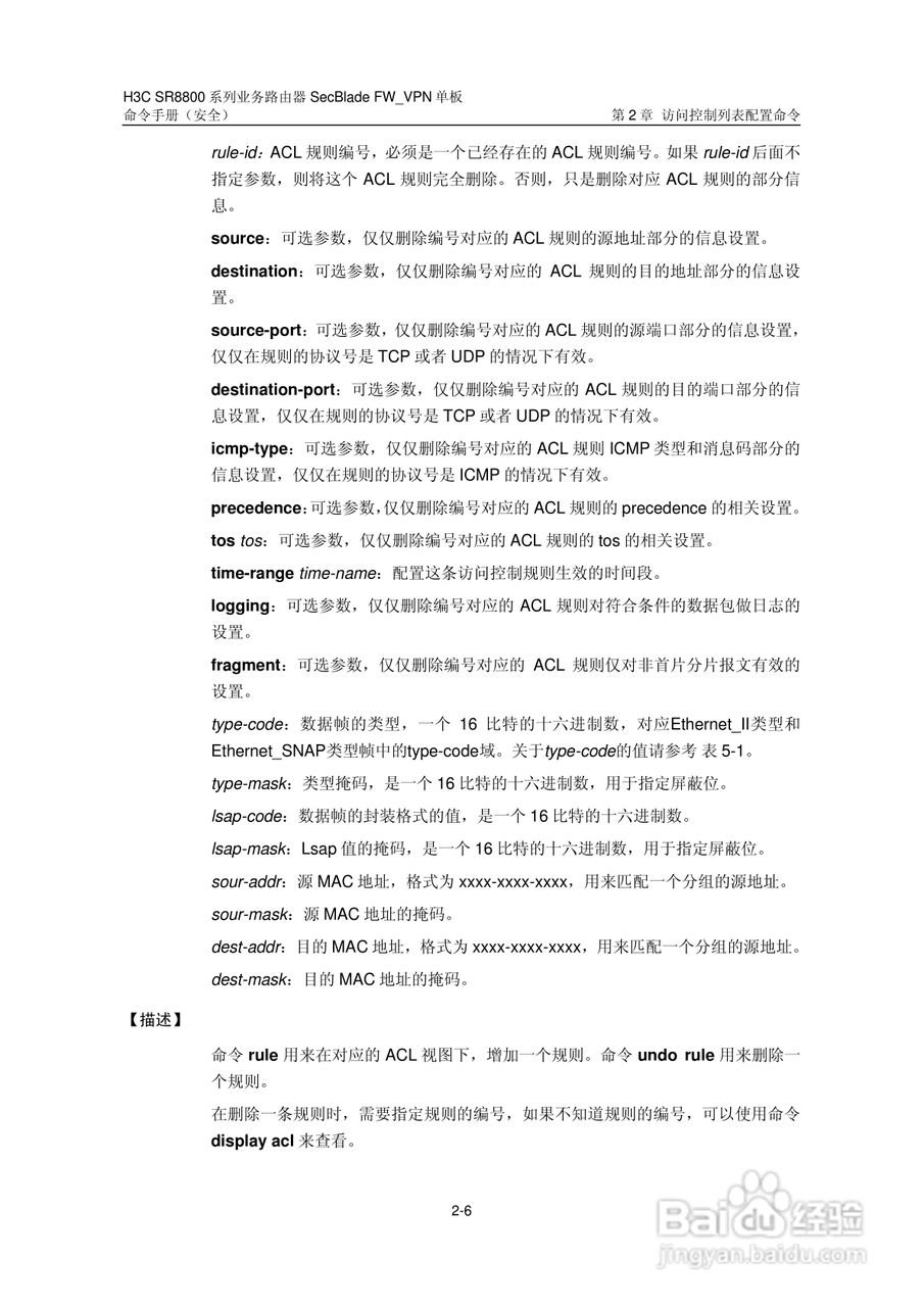 华三交换机SR8800型说明书:[24]