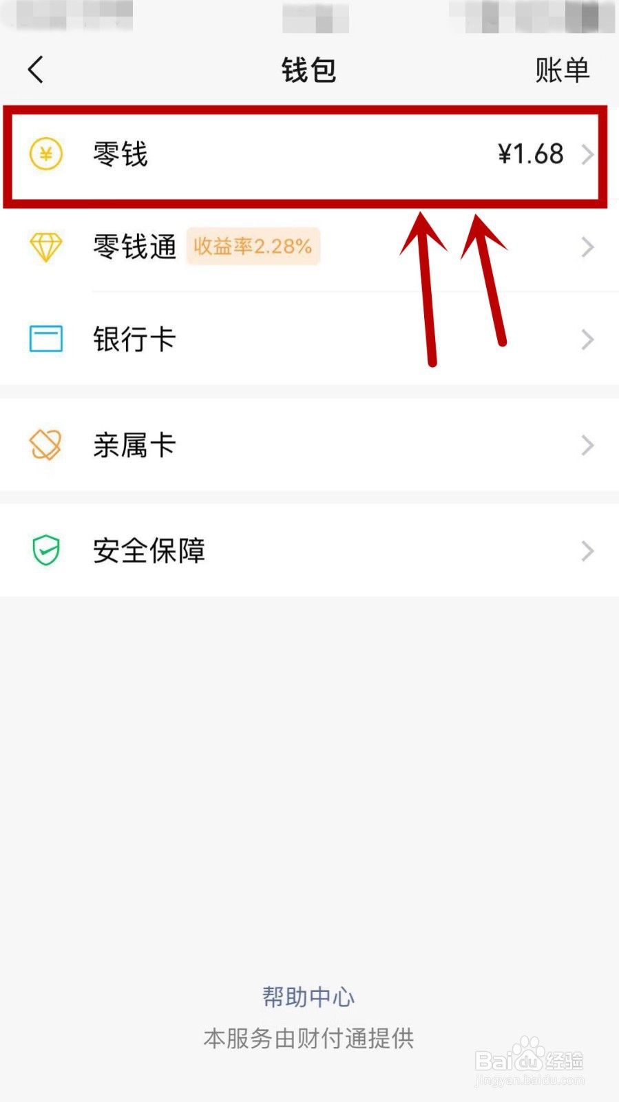 微信怎么免费提现