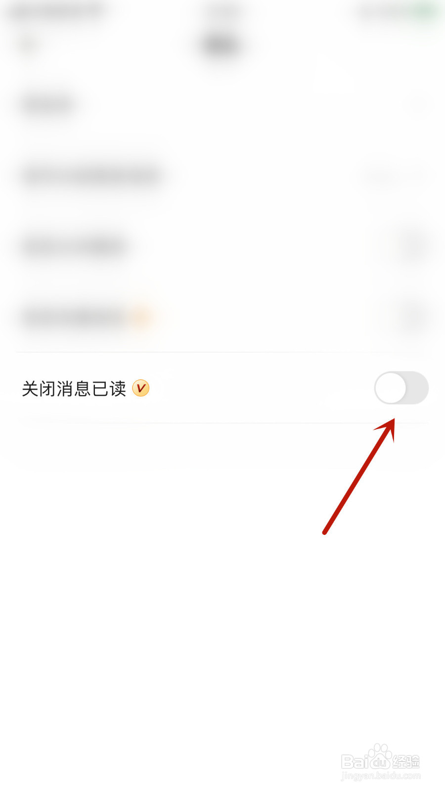碰爪怎么设置关闭消息已读关停