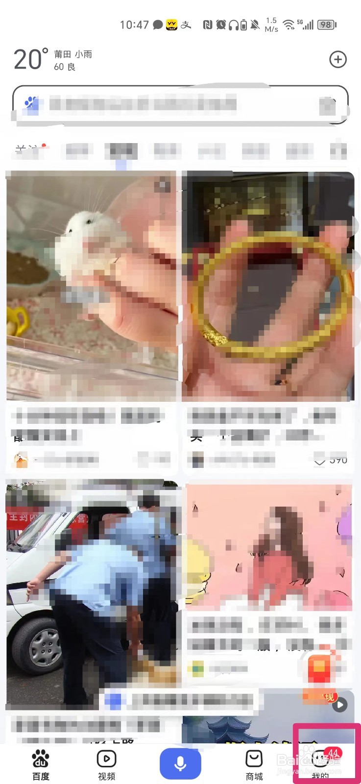 百度发布的动态怎么修改