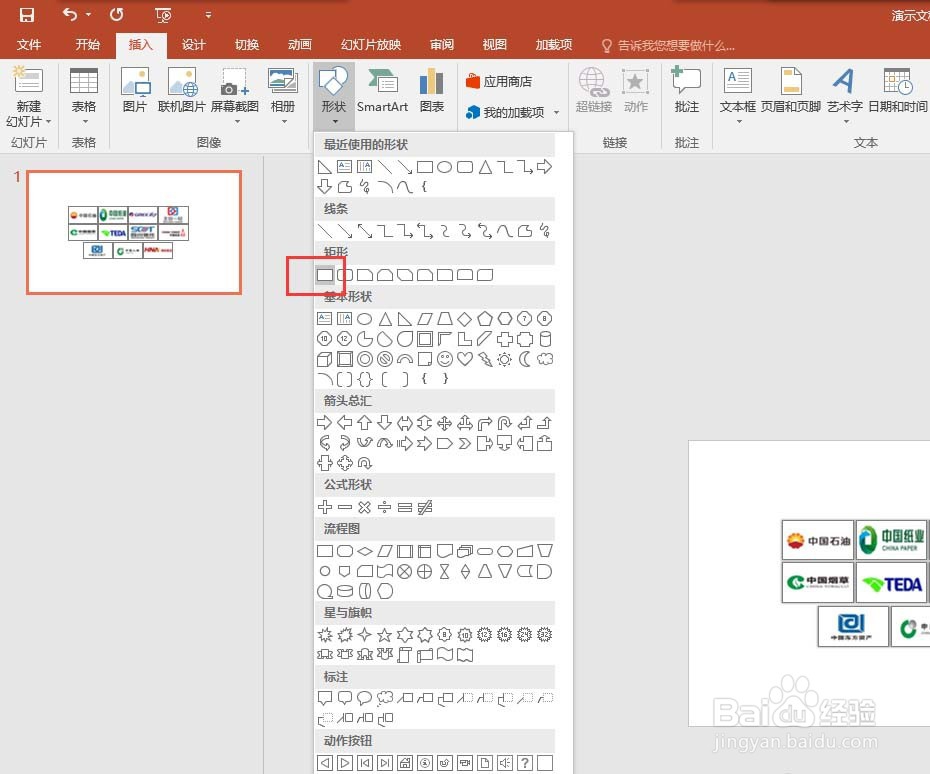 ppt怎么快速排版多个logo标志