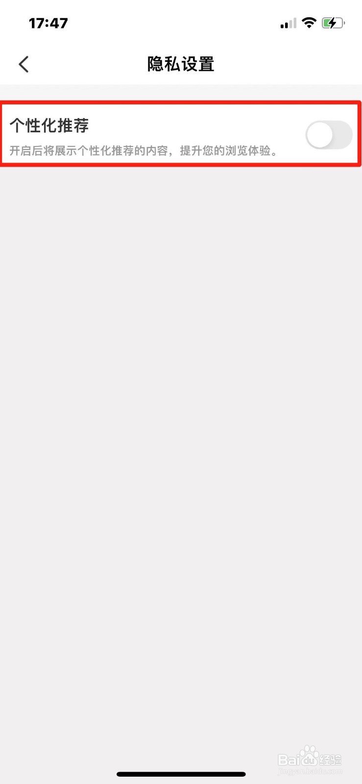 智慧中小学APP怎么关闭个性化推荐