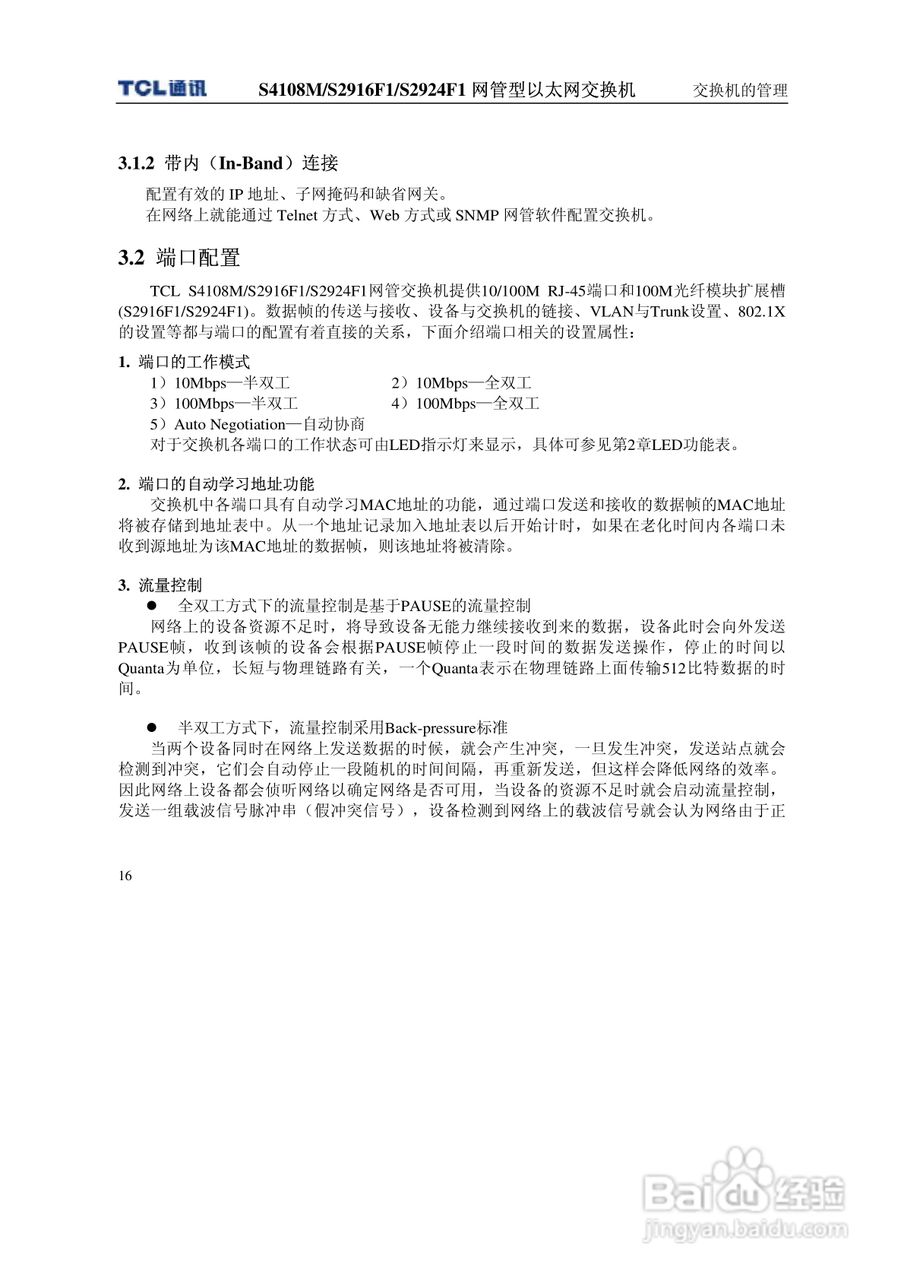TCL王牌交换机S2916F1型说明书:[3]