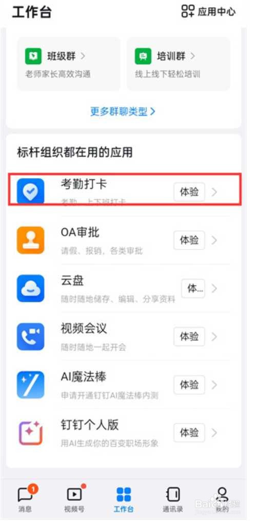 钉钉怎么设置极速打卡