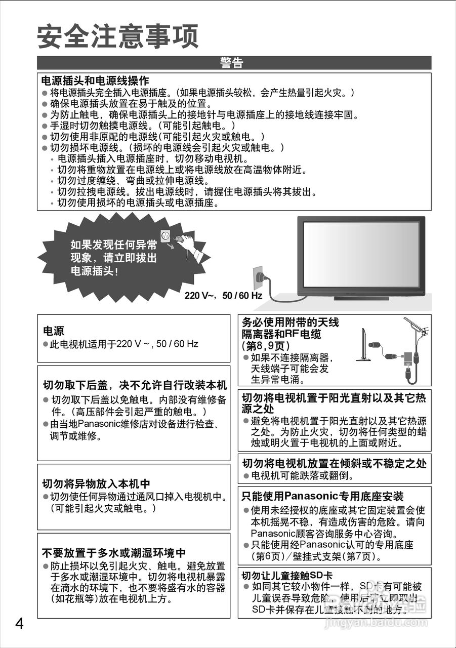 松下等离子电视TH-P65S20C型使用说明书:[1]