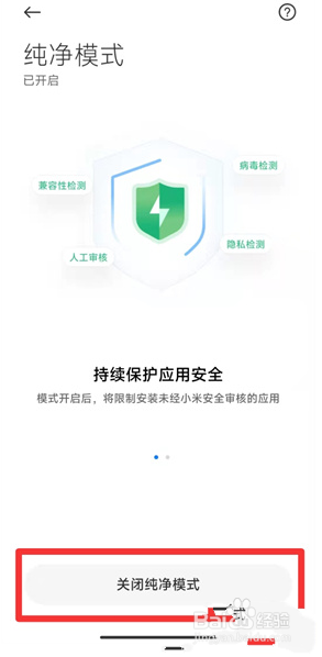 小米纯净模式怎么开启和关闭