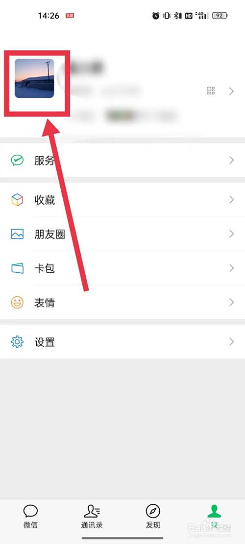 微信更改微信号
