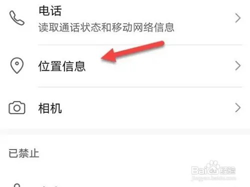 美团定位权限如何设置仅适用期间允许