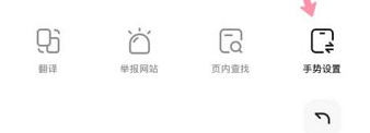 夸克浏览器设置手势的方法