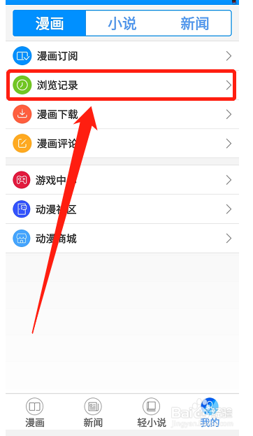 手机动漫之家在哪查看浏览历史记录