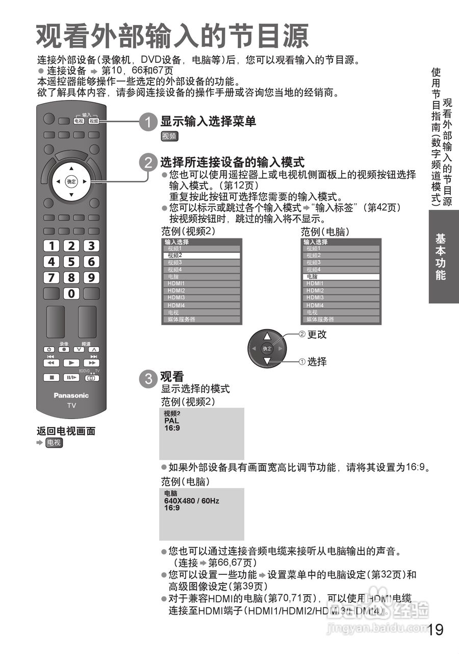 松下液晶电视TH-P46GT20C型使用说明书:[2]