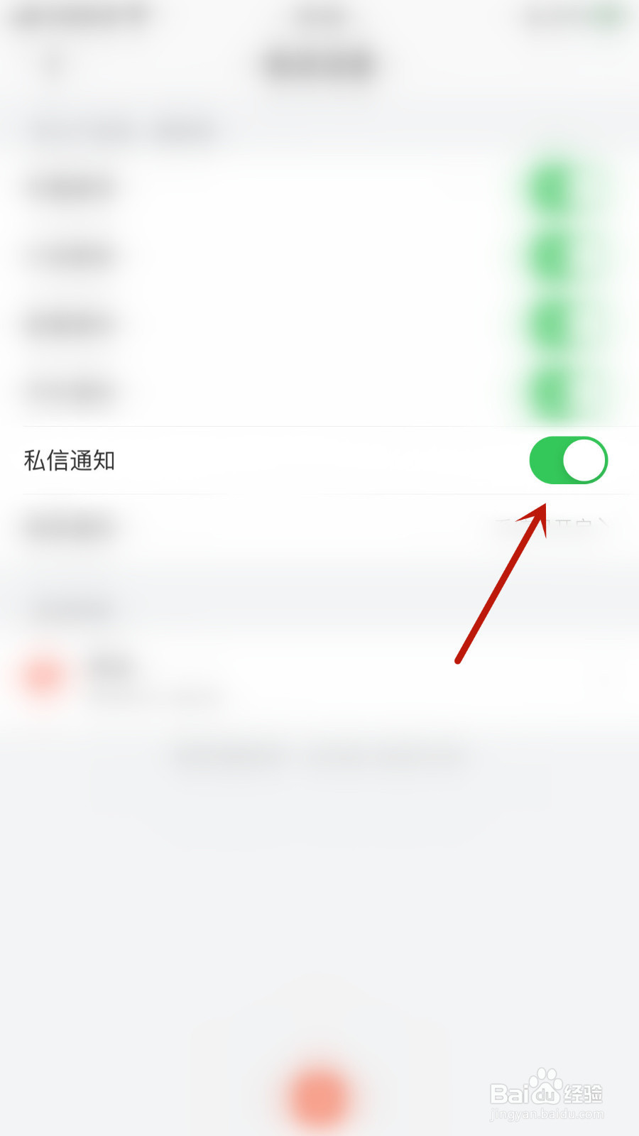 喜马拉雅怎样停用私信通知