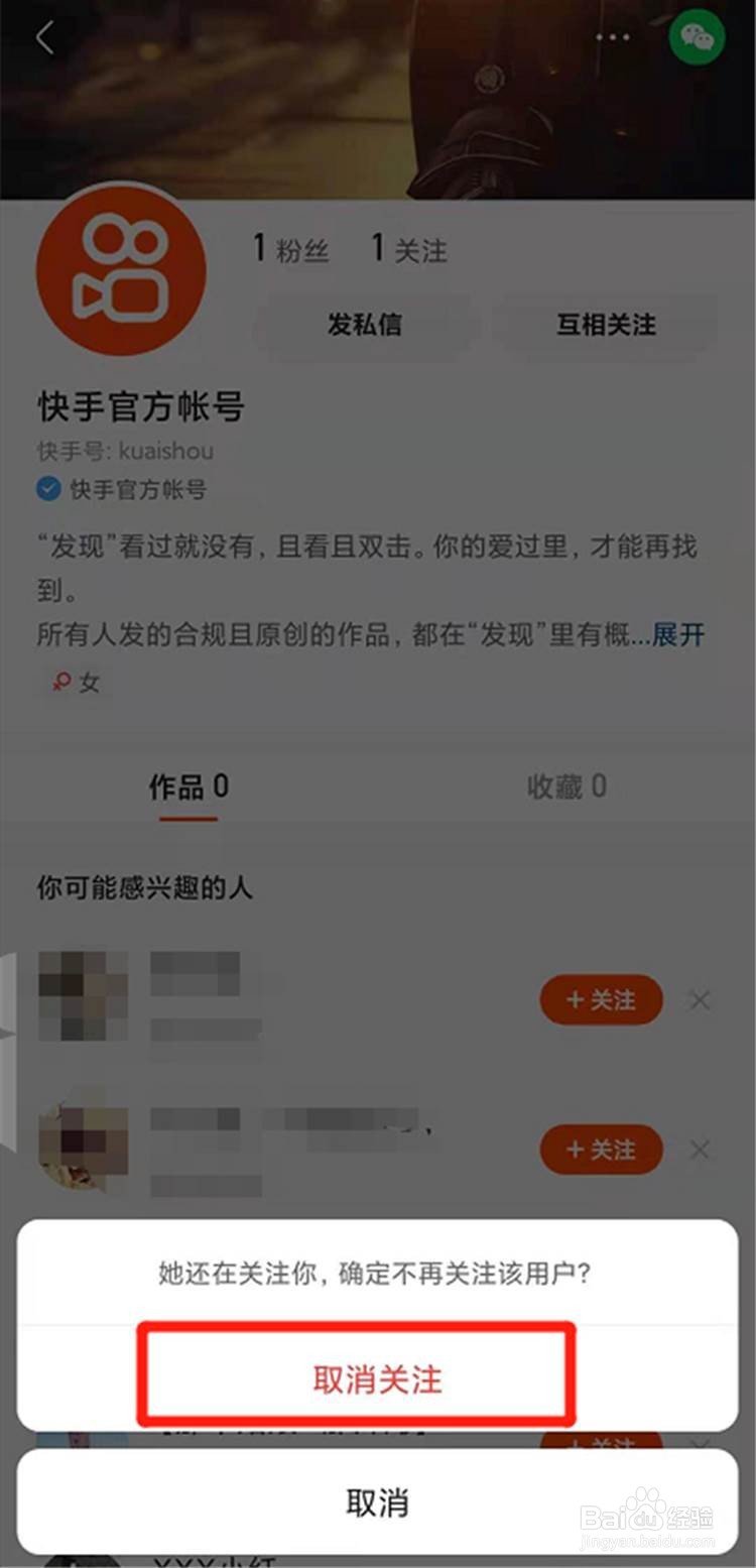 快手如何删除通讯录好友