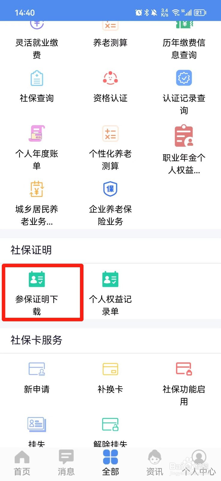 山西失业保险在职参保证明在哪里打印