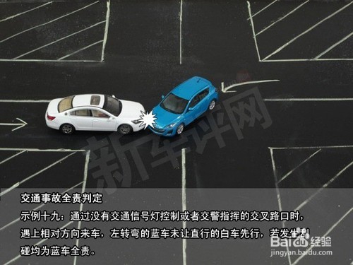 交通事故责任认定