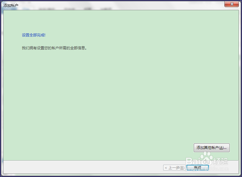 Outlook 2013如何设置qq邮箱
