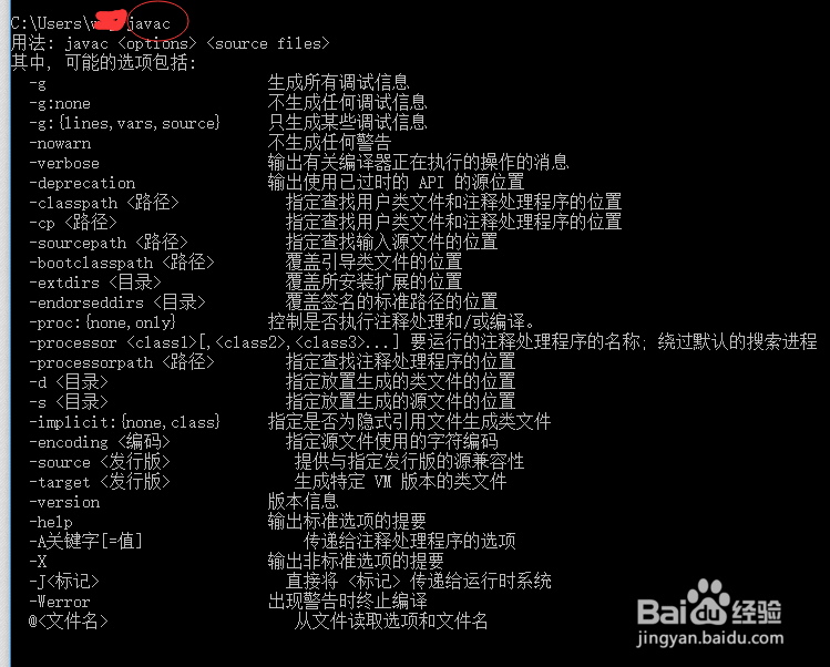 JAVA开发环境搭建