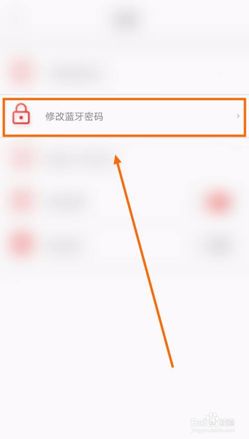 如何修改“智能行李箱”app的蓝牙密码