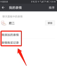 怎样恢复我添加的表情?