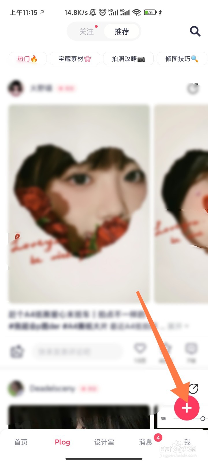 美图秀秀如何发布分享Plog