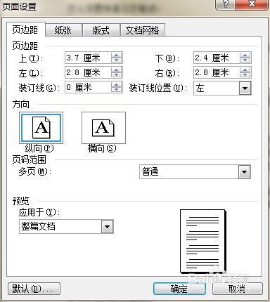 怎么设置标准公文格式