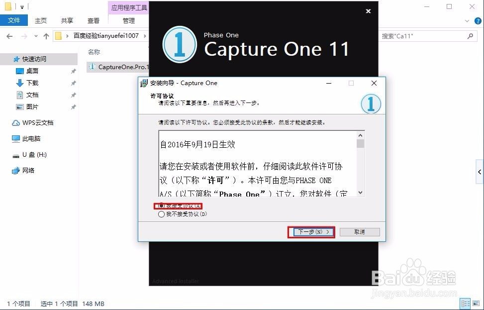 capture one 11安装教程
