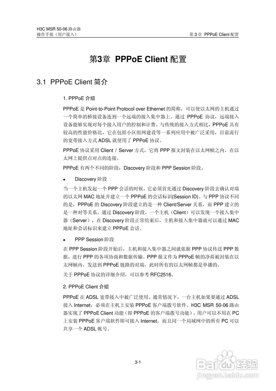 H3C MSR5006路由器操作手册:[25]