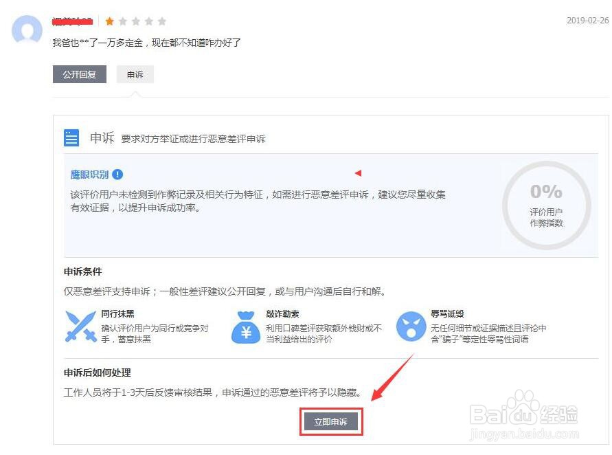 百度口碑负面评价怎么删除