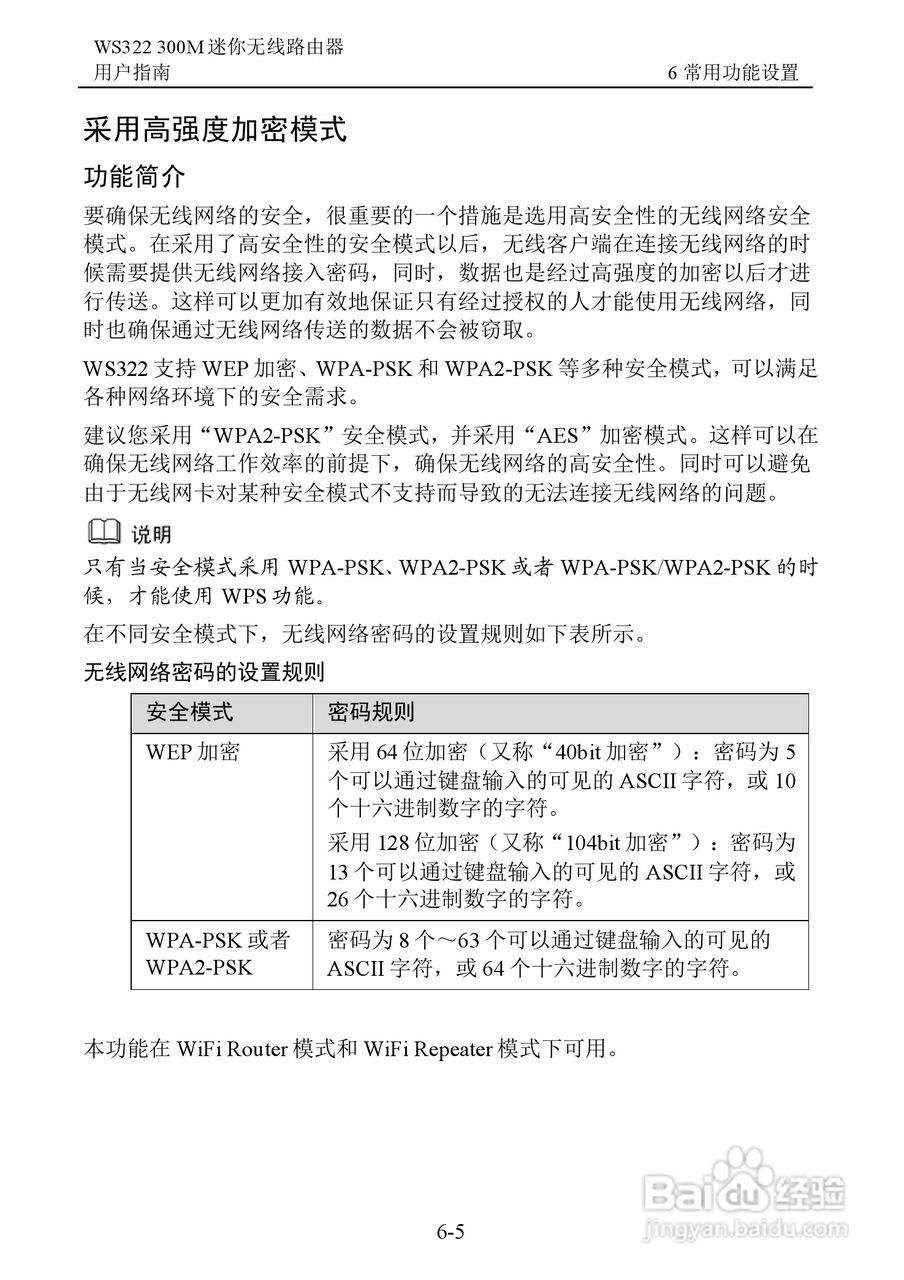 华为WS322 300M迷你无线路由器用户指南:[5]