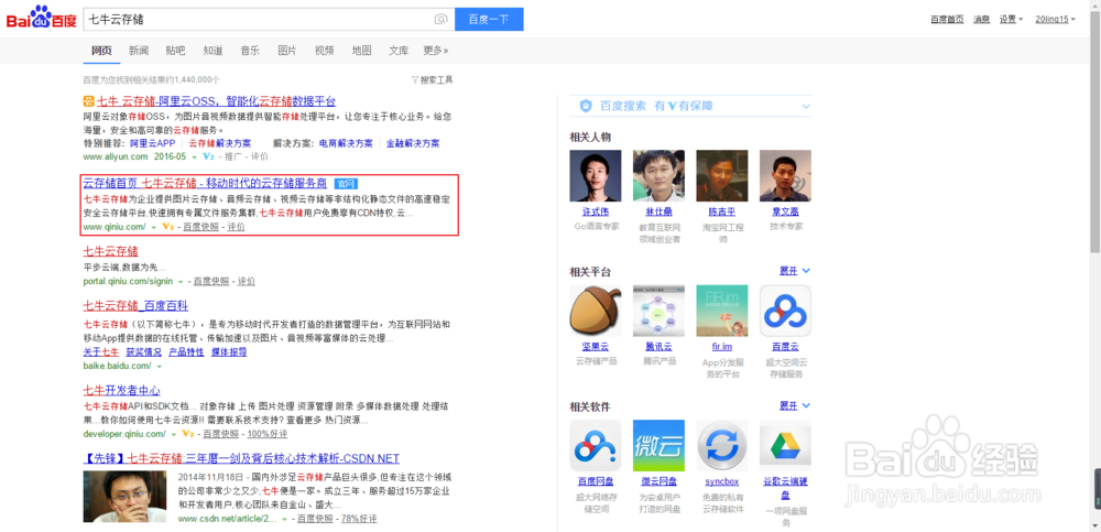 如何使用七牛云储存作为Workpress博客图床?