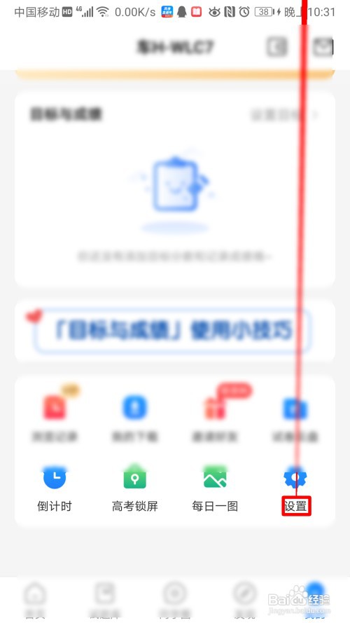高考直通车怎么设置被学霸回答后提醒