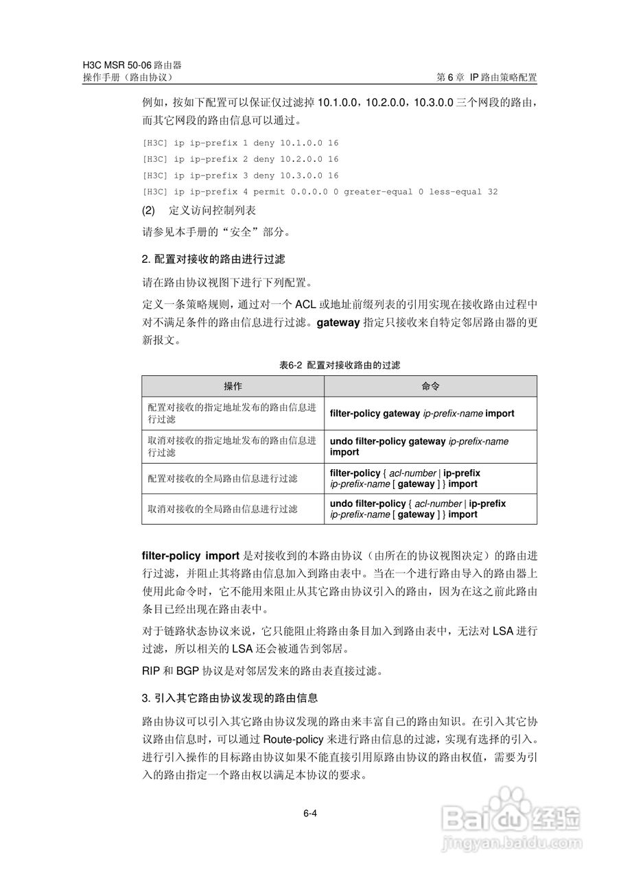 H3C MSR5006路由器操作手册:[46]