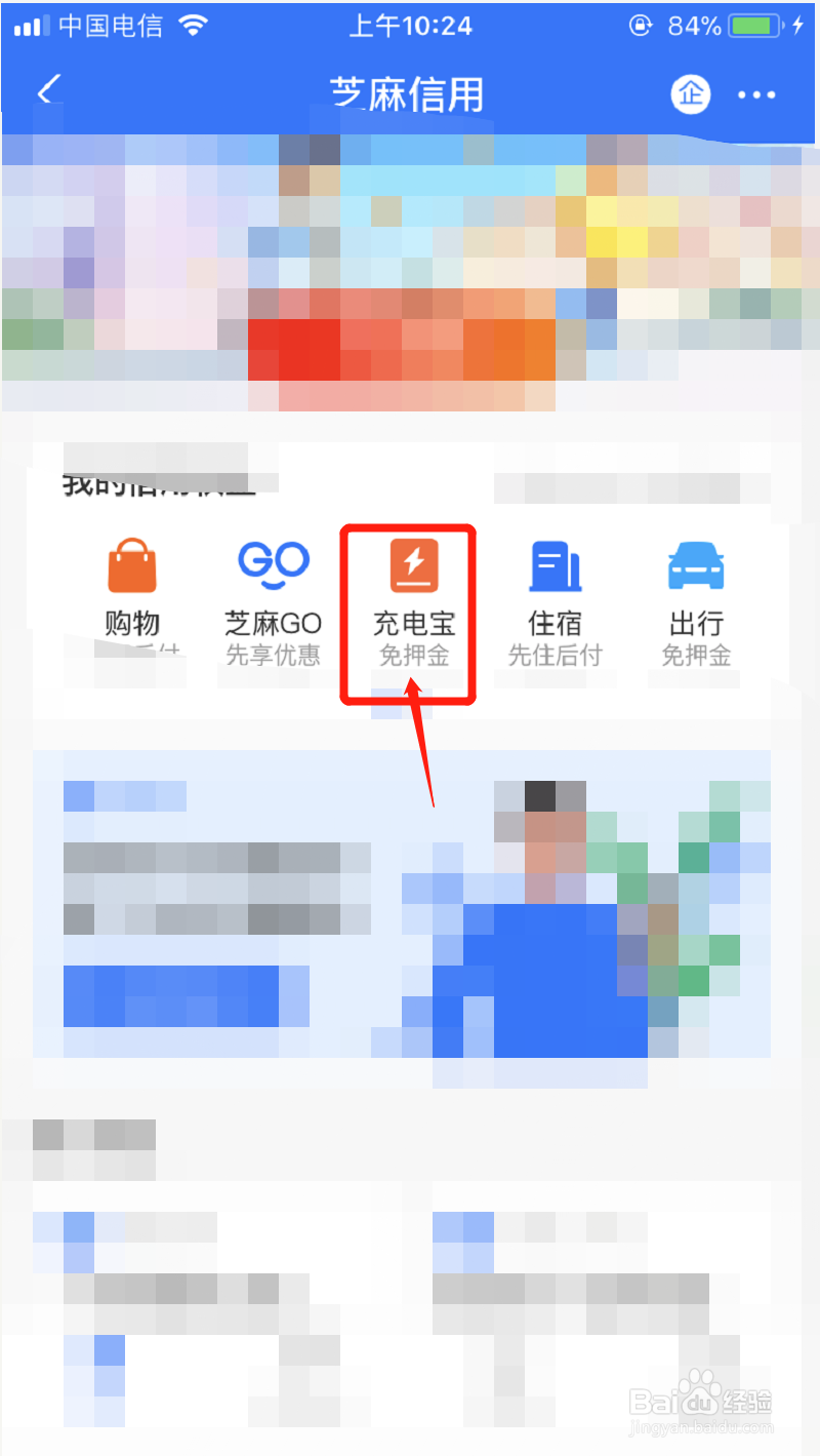 支付宝如何查询自己附近可租赁的充电宝