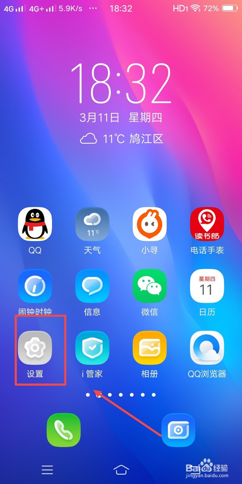 VIVO手机如何设置手动护眼模式