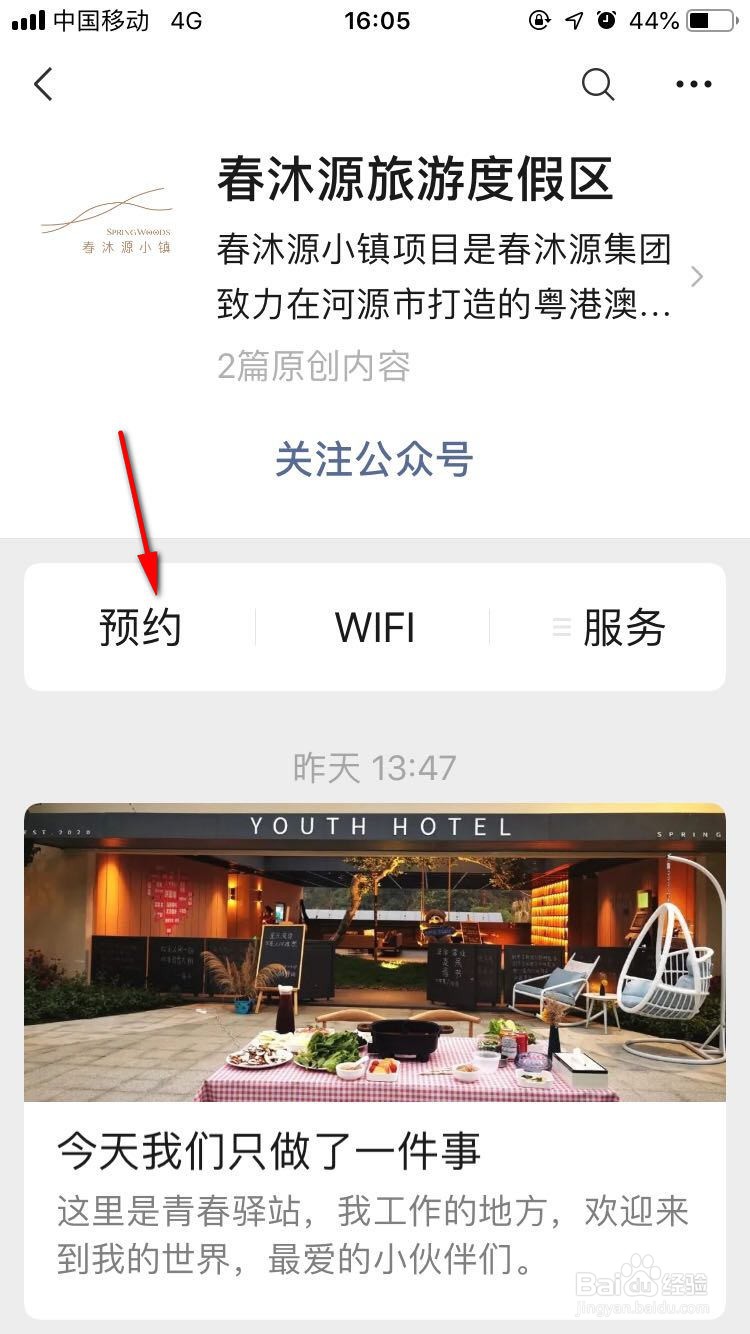 河源春沐源小镇怎么预约