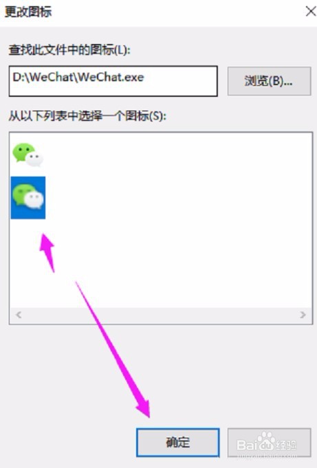 微信电脑版怎么更改图标