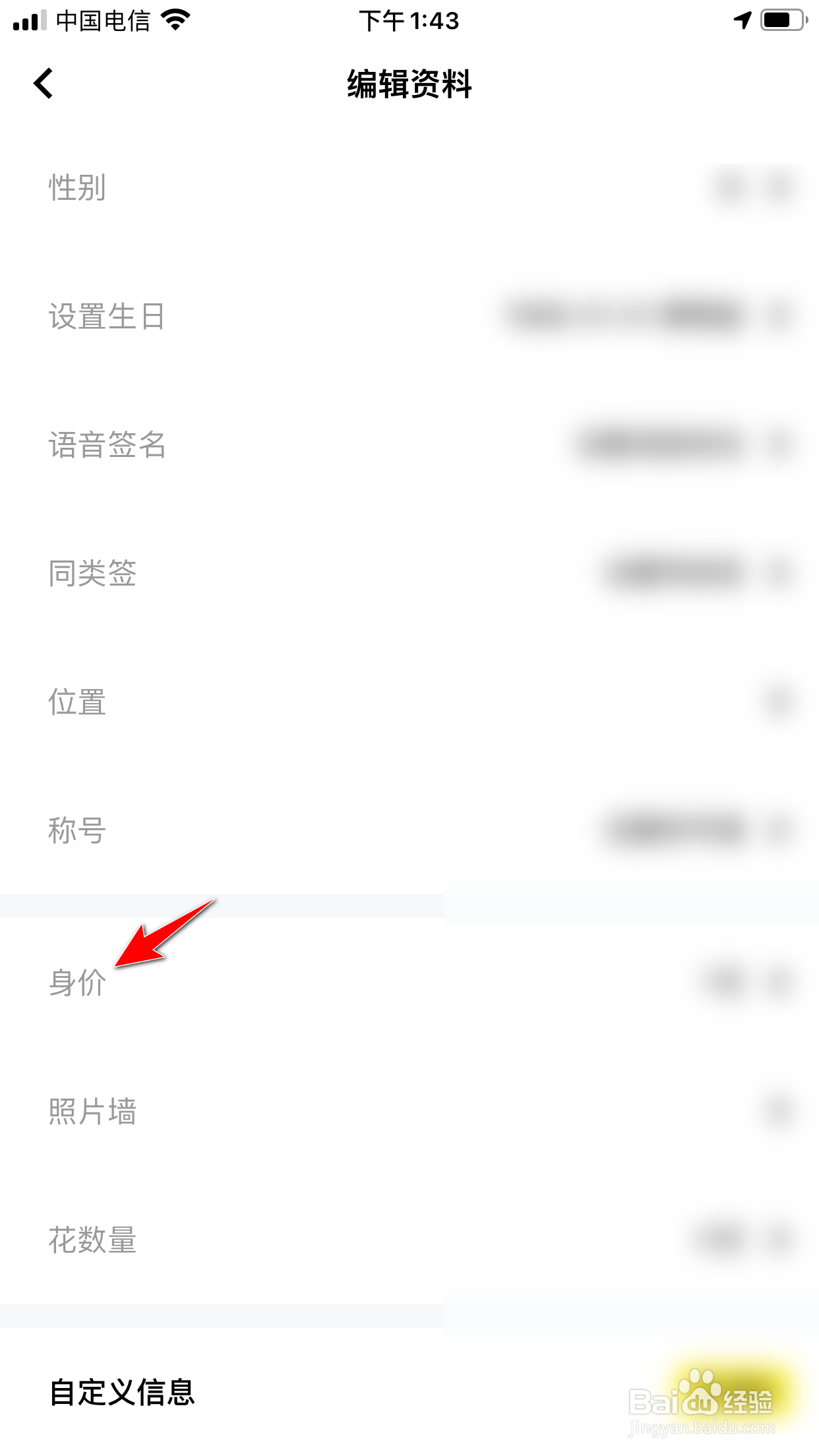 玩吧怎么设置身价