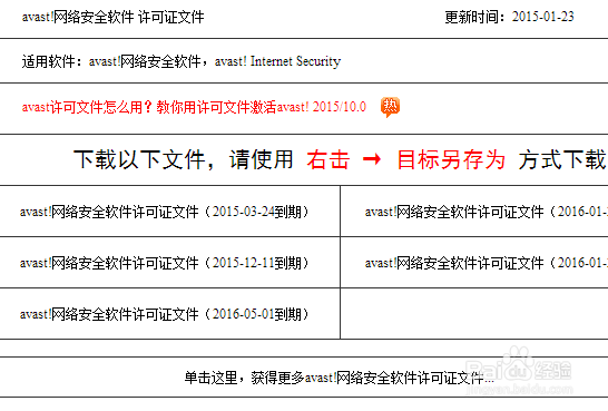 如何使用avast许可文件