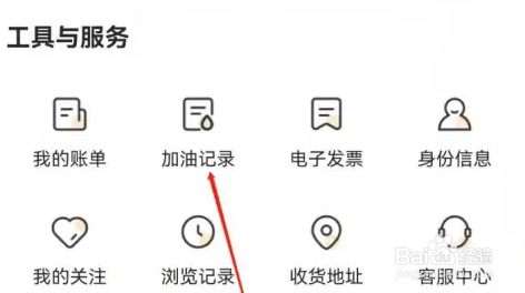 中油优途怎么查询账单