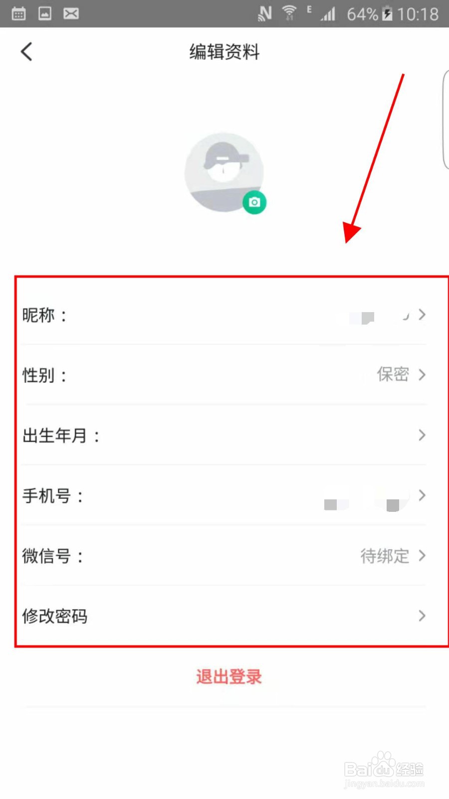 开言英语怎么编辑个人资料