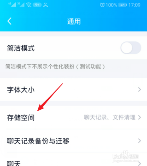 手機qq怎麼清空緩存數據-百度經驗