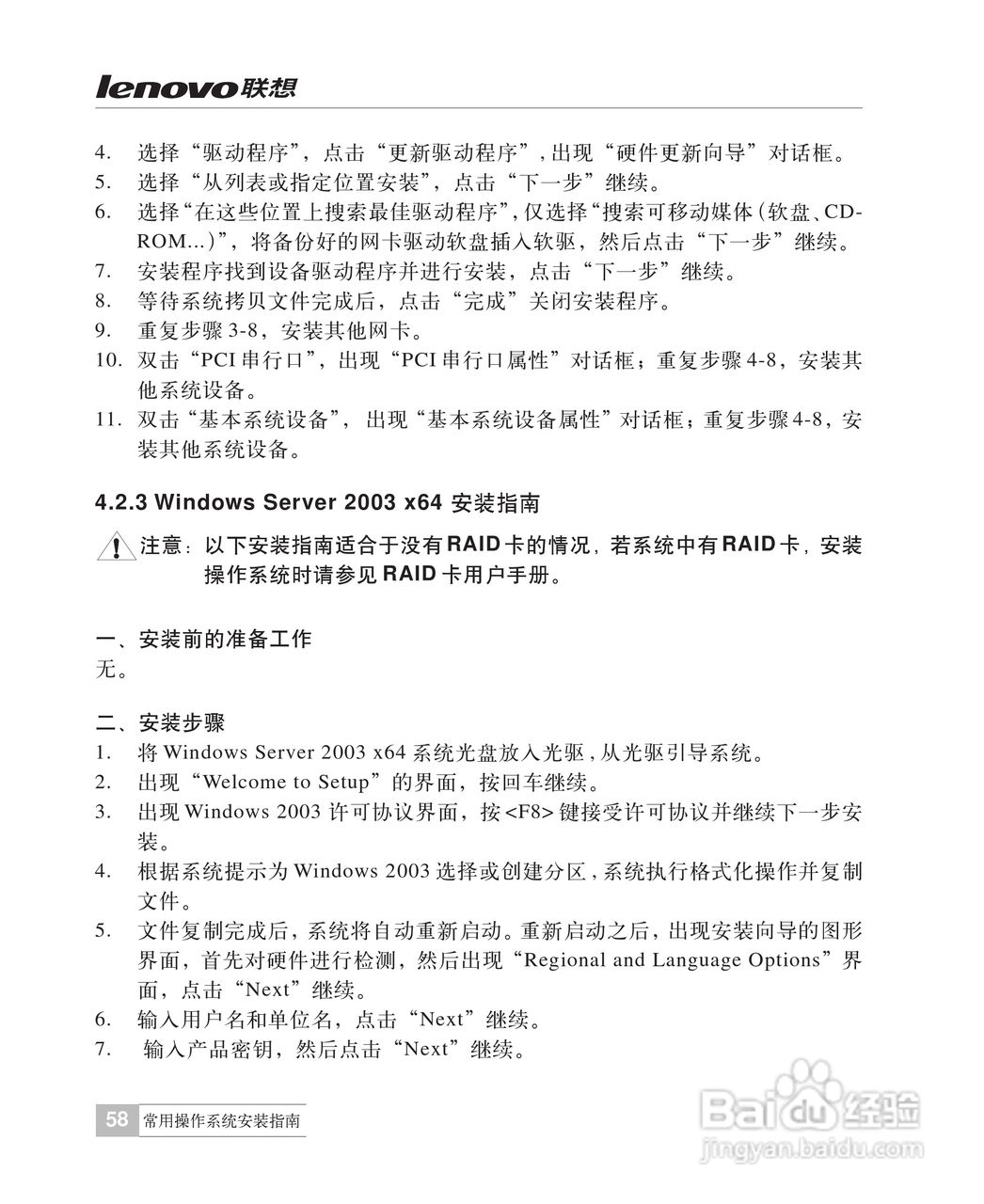 联想万全R510G6服务器说明书:[7]