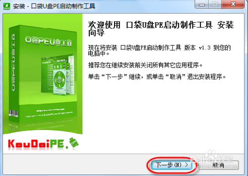 口袋PE制作启动U盘方法
