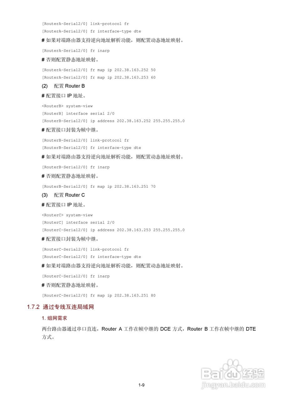 H3C SR6600路由器用户手册:[14]